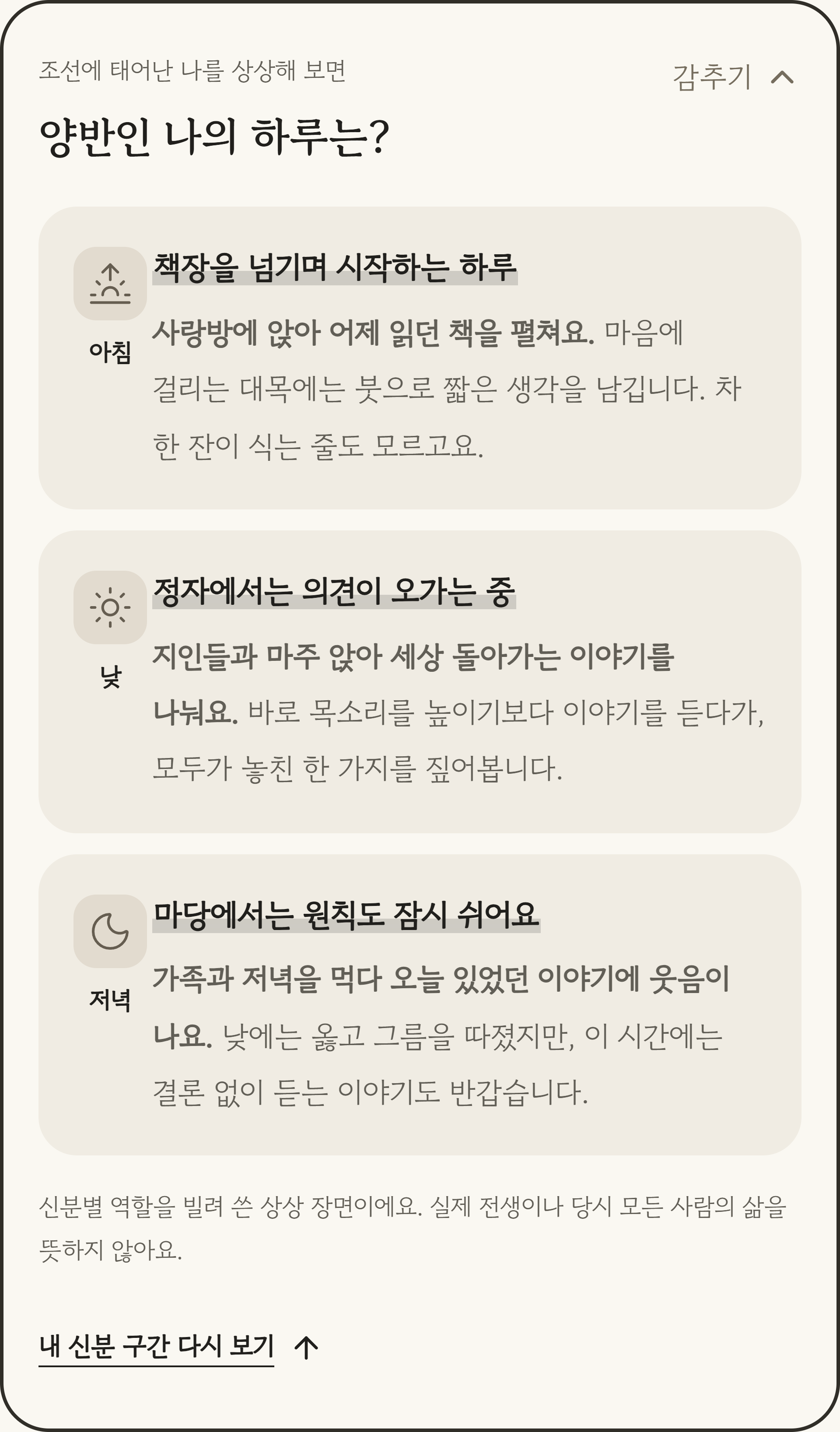 양반인 나의 하루를 아침의 독서, 낮의 대화, 저녁의 생각 정리로 풀어낸 가상 사례 결과 화면