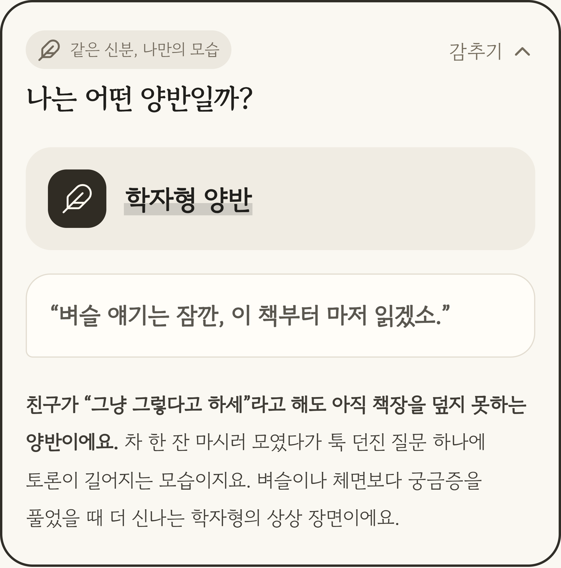 나는 어떤 양반일까라는 질문 아래 학자형 양반의 대사와 성향을 쉬운 상상 이야기로 풀어낸 가상 사례 결과 화면