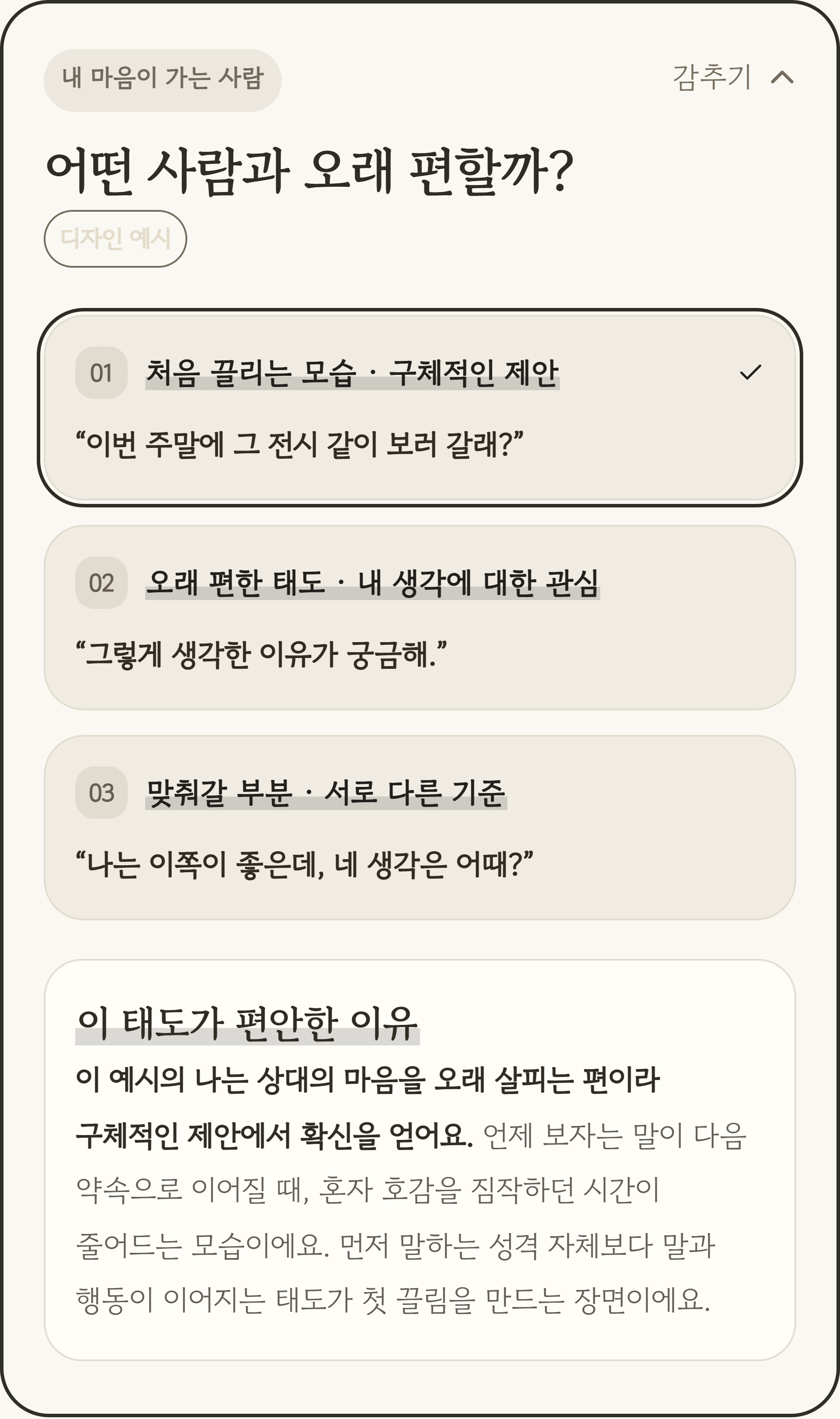 나와 어울리는 상대의 말과 행동을 세 가지 짧은 장면으로 보여주는 연애운 디자인 예시 화면